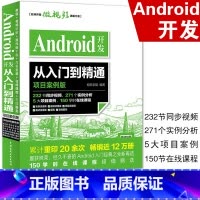 Android開發(fā)實戰(zhàn) 從零到一構(gòu)建應(yīng)用軟件