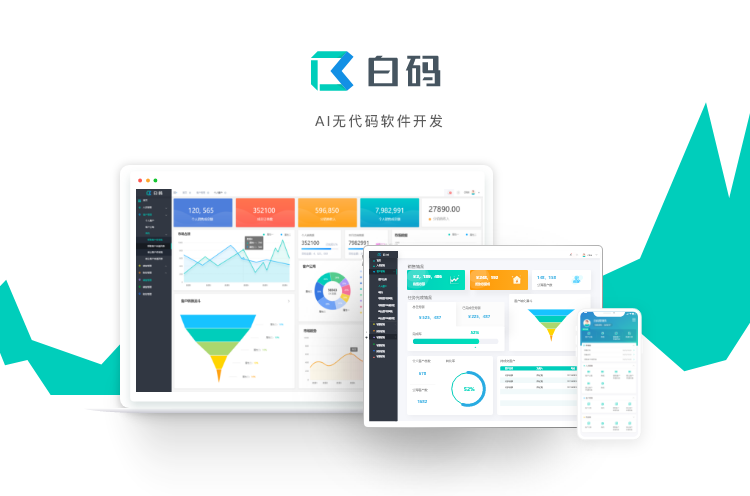 36氪暖冬計(jì)劃丨白碼無代碼開發(fā)，疫情當(dāng)下助力企業(yè)快速完成軟件定制與系統(tǒng)開發(fā)